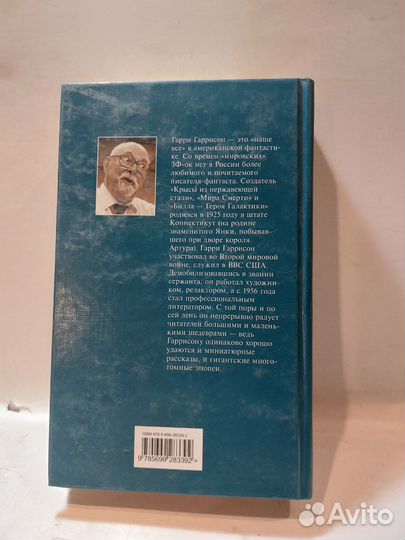 Спасательная операция (сборник) Гарри Гаррисон