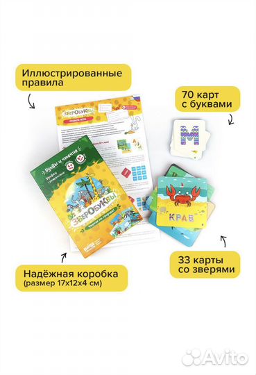 Зверобуквы Игра настольная новая