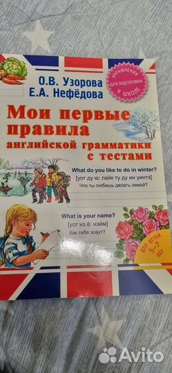 Мои первые правила англ. граматикиО.В.Узорова