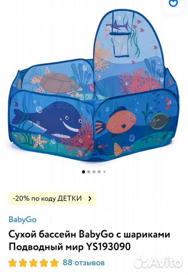 Сухой бассейн Baby Go