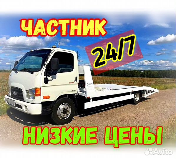 Эвакуатор 24/7 Выселки-Краснодар межгород +5 мест