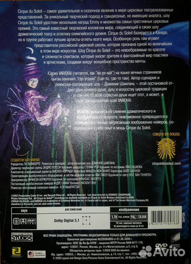 Varekai. Cirque du Soleil