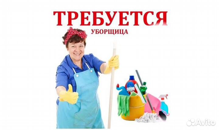 Требуется Уборщица в клинику
