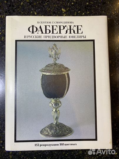 Стакан Фаберже