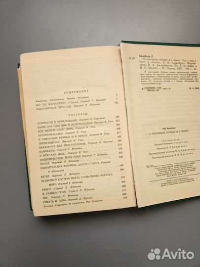 Рэй Брэдбери сборник