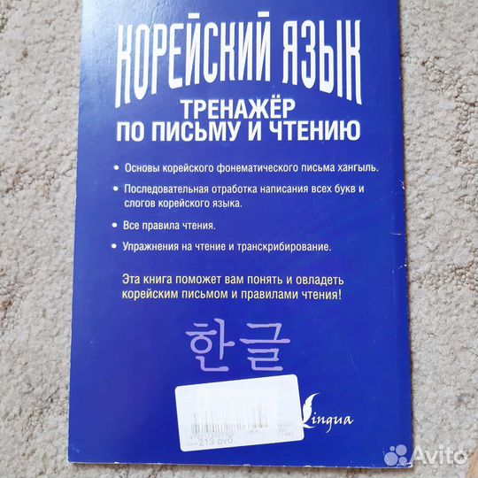 Корейский язык. Тренажер по письму