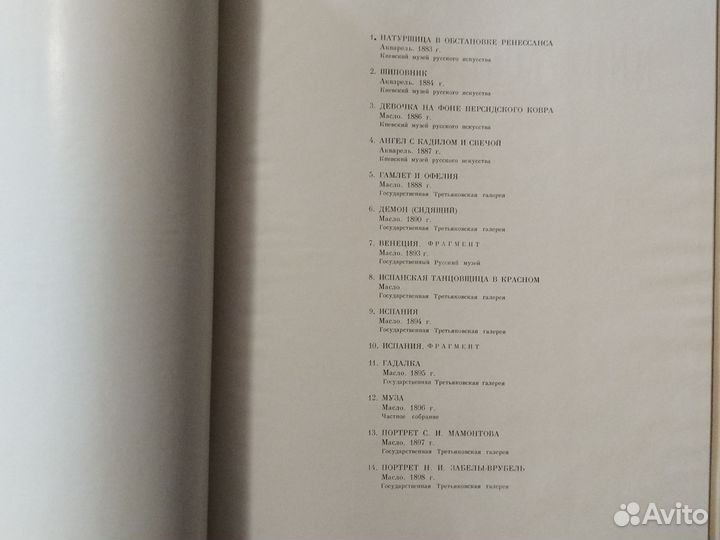 Книга врубель 1963