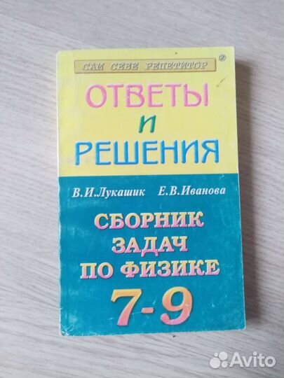 Сборник задач по физике, Решебники