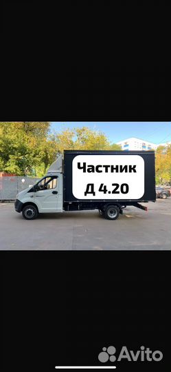 Грузоперевозки переезды Газель