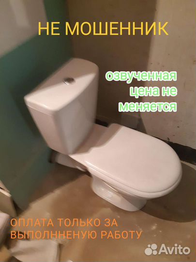 Сантехник работаю сам