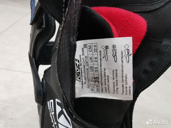 Лыжные ботинки размер EU-35. KV+ CH-7 skate