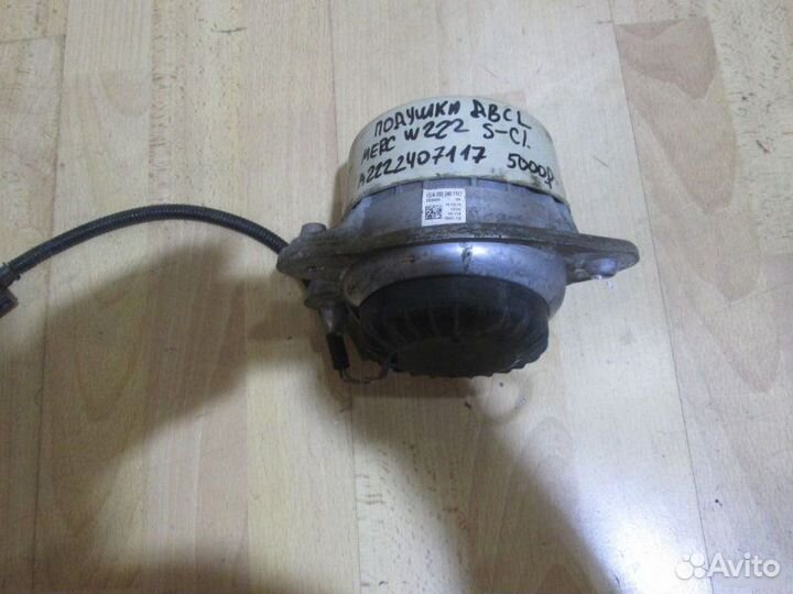 Подушка двс Mercedes Benz W222