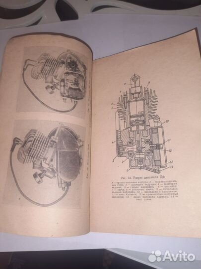 Книга про мопед
