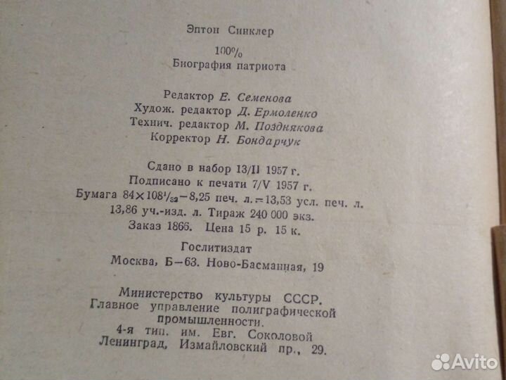 Эптон Синклер. ' 100'