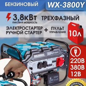Бензиновый генератор super GEN 3800Y электрозапуск