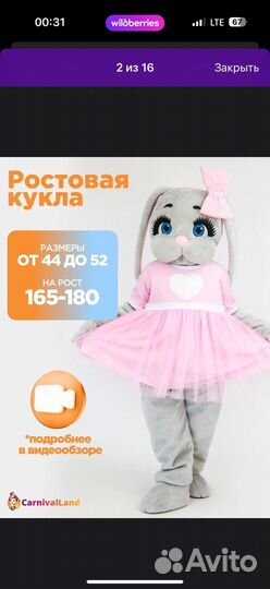 Ростовая кукла зайка на праздник