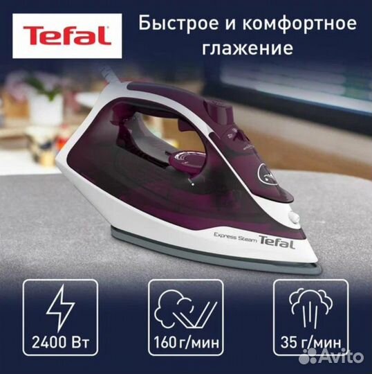 Новый утюг Tefal