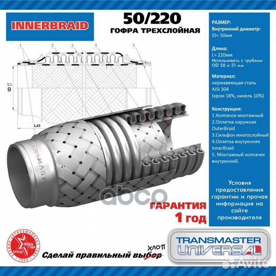 Гофра выхлопной трубы universal /50x220mm trans