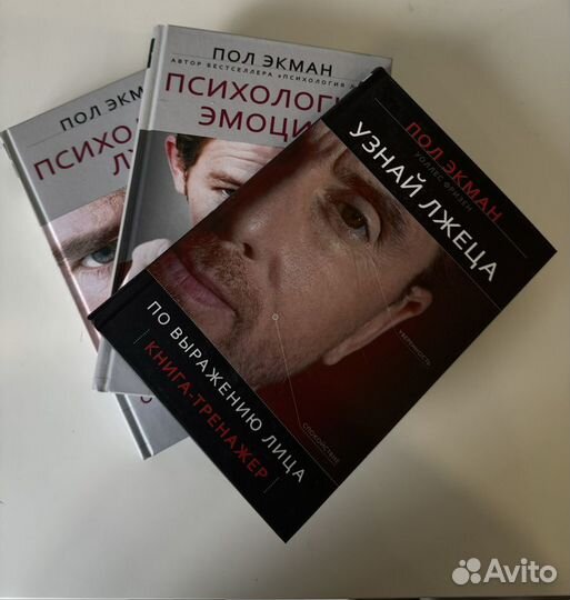 Пол Экман книги