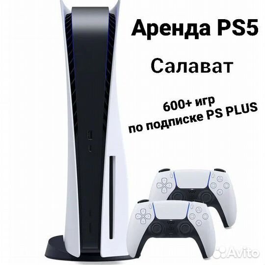 Аренда PS 5