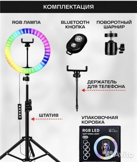 Кольцевая лампа цветная RGB 33 см