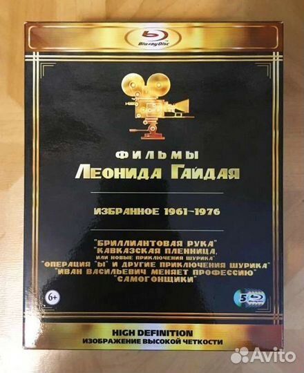 Леонид Гайдай Комедии Блю рэй Blu-ray Запечатаны