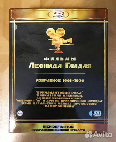 Леонид Гайдай Комедии Блю рэй Blu-ray Запечатаны