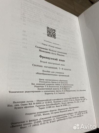 Сборник упражнений по Французскому 7-8 класс