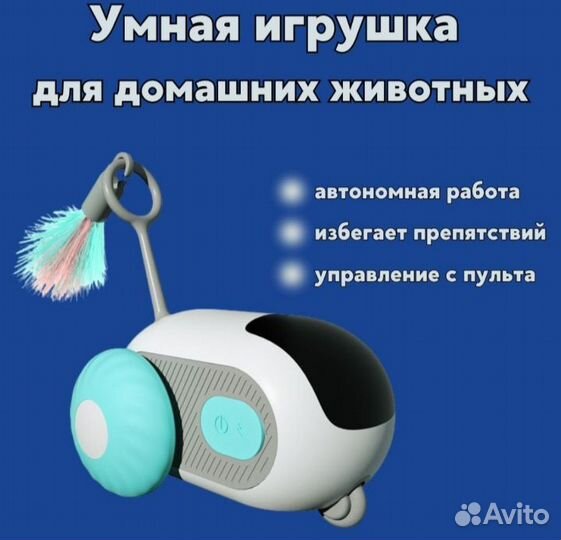 Игрушка для кошек интерактивная