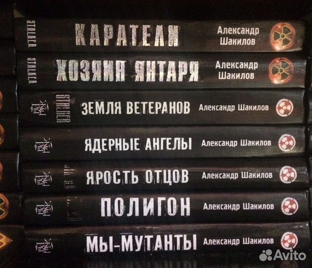 Книги серии S.T.A.L.K.E.R