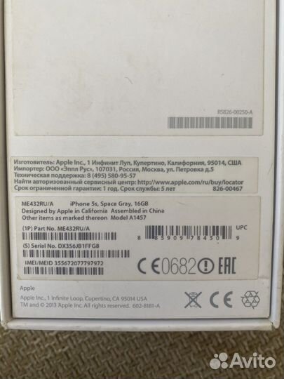 Коробка от iPhone 5 s