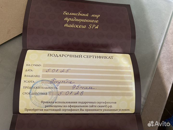Подарочный сертификат