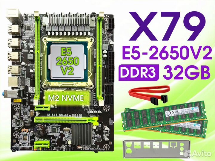 Комплект x79 Pro + 2650v2 + 32гб DDR3