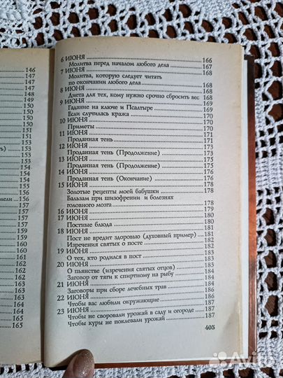 Новая книга заговоров и оберегов на каждый день