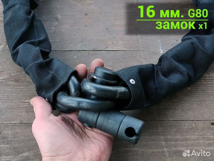 Комплект от угона 16 мм. цепь 1,5 метра + замок