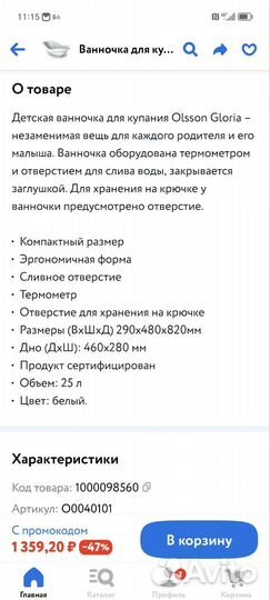 Ванночка для купания