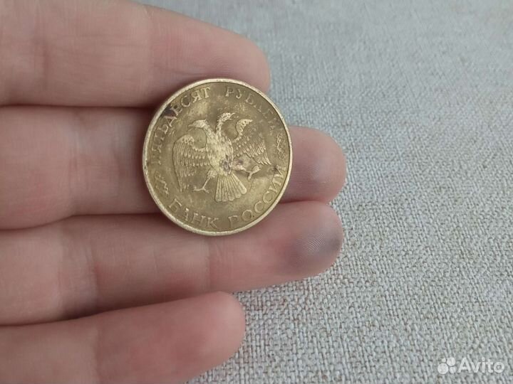 50 рублей 1993 года