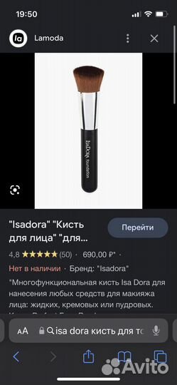 Кисть для тона и пудры ISA dora