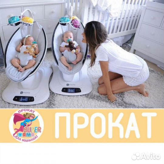 Прокат Доставка бесплатно Качалка mamaRoo 4moms
