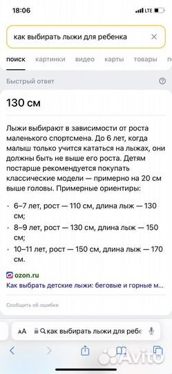 Лыжи детские (Комплект лыжный детский Flame)