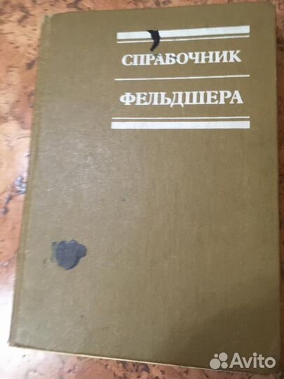 Медицинские книги СССР