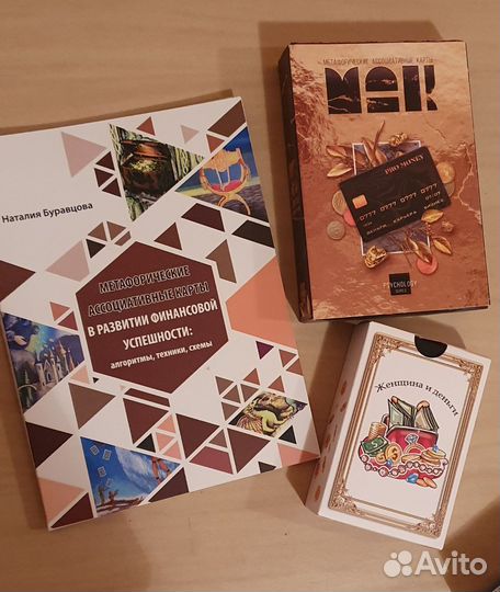 Метафорические ассоциативные карты