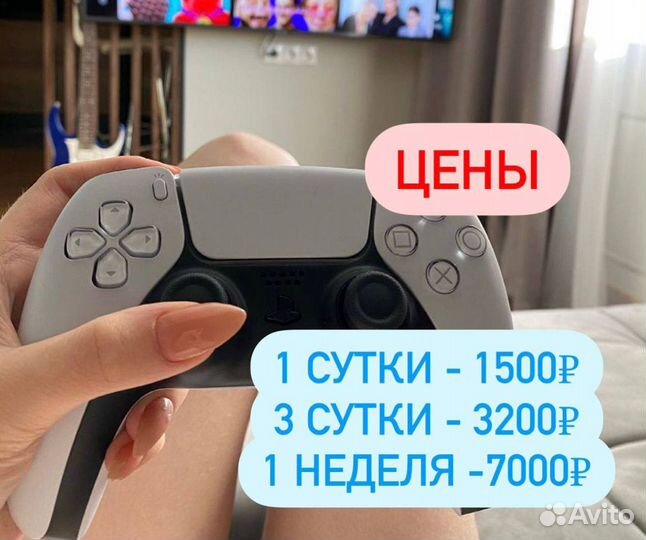 Аренда приставки Sony Playstation 5 с играми ps