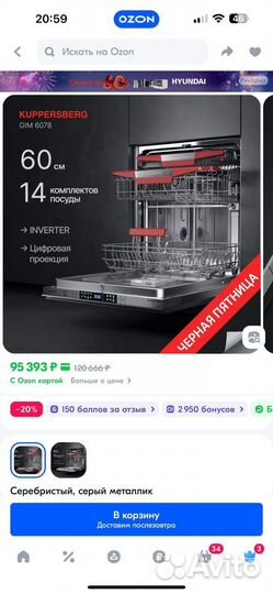 Посудомоечная машина kuppersberg GIM 6078