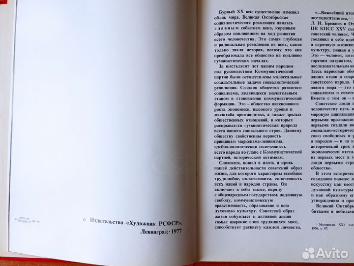 Книга СССР 1977г