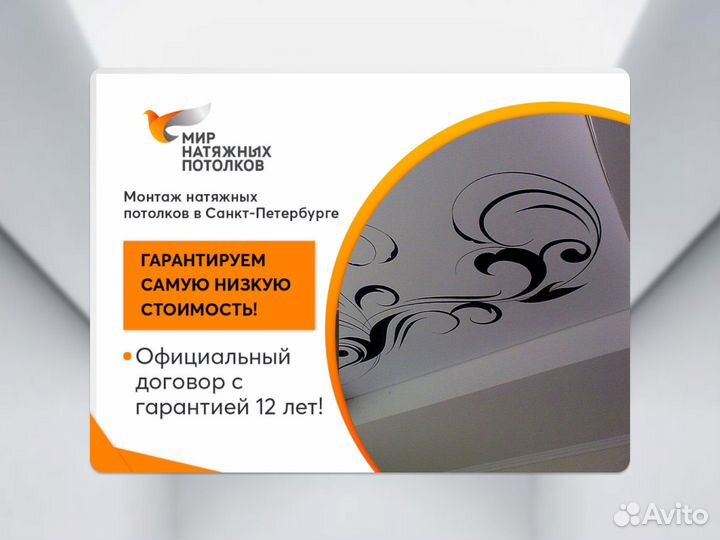 Натяжной потолок