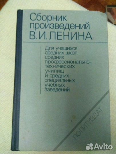 Сборник произведений В. И. Ленина1983г