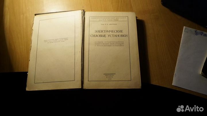 Электрические силовые установки 1929 год