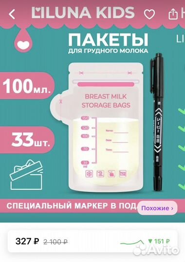 Пакеты для грудного молока