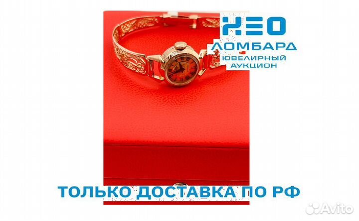 Золотые часы 583 пробы. Рассрочка